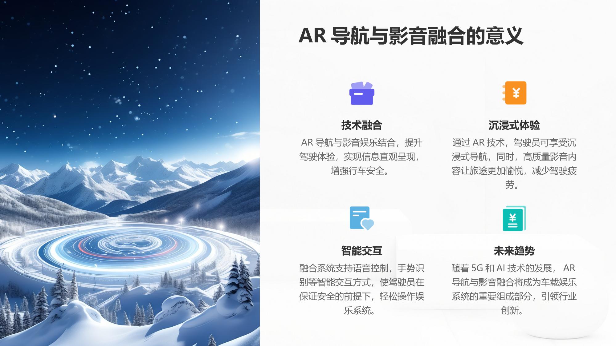车载娱乐系统开发:AR导航与影音融合